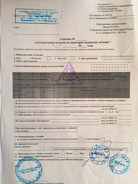 Справка для получения путевки (форма 070/у)